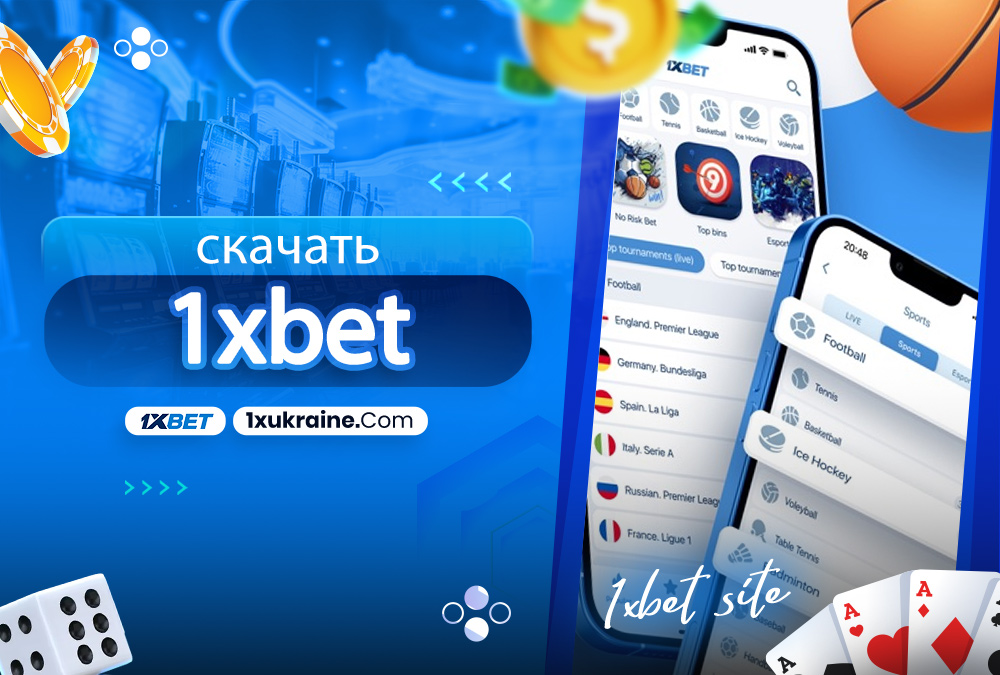 скачать 1xbet